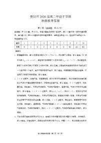 贵州省贵阳市2024-2025学年高二下学期6月期末物理试题含答案解析
