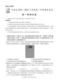 江西省上进教育2024-2025学年高一下学期期末考试物理试卷-含答案解析
