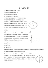 山东省菏泽第一中学2024-2025学年高一下学期考前练习（6月月考） 物理 Word版无答案含答案解析