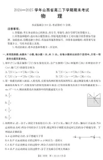 山西省金太阳2025届新高二下学期7月期末考试（25-568B）-物理试卷+答案