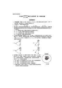 浙江省宁波市2024-2025学年高一下学期期末九校联考物理卷含答案