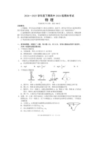 【物理】四川省成都市蓉城名校2024-2025学年高一下学期6月期末联考试题（图片版）