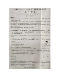 【物理】湖北省十堰市2024-2025学年高一下学期6月期末试题（图片版）