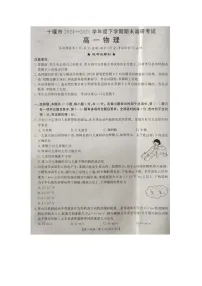 【物理】湖北省十堰市2024-2025学年高一下学期6月期末试题（图片版）