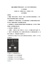 【物理】湖北省随州市部分高中2024-2025学年高一上学期1月期末联考试题（解析版）