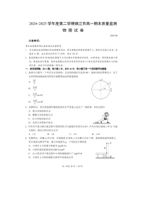 【物理】江苏省镇江市2024-2025学年高一下学期6月期末试题（图片版）