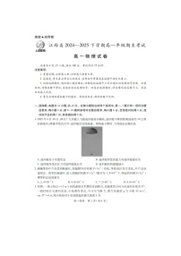【物理】江西省上进教育2024-2025学年高一下学期期末考试试卷 （图片版）