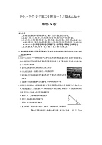 【物理】山西省名校联考2024-2025学年高一下学期7月期末试题（图片版）