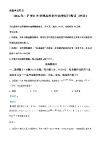2025年1月浙江高考真题物理试题（解析版）
