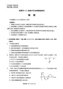 四川省成都市2024-2025学年高二下学期期末考试（成都零诊）物理试题（PDF版附答案）