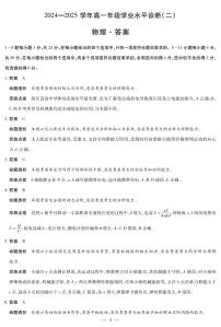 海南省2024-2025学年高一下学期学业水平诊断（二）（期末）物理试题（PDF版附解析）