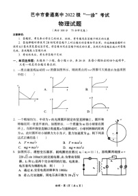 四川省巴中市普通高中 2022 级“一诊”考试物理试题（含答案）
