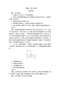 2026届高考物理一轮总复习提能训练练案7重力弹力