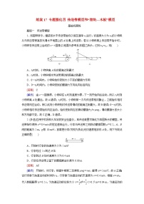 2026届高考物理一轮总复习提能训练练案17专题强化四传送带模型和“滑块_木板”模型