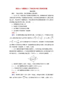 2026届高考物理一轮总复习提能训练练案26专题强化六天体运动中的三类典型问题