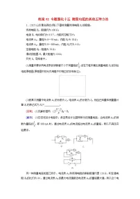 2026届高考物理一轮总复习提能训练练案52专题强化十五测量电阻的其他五种方法