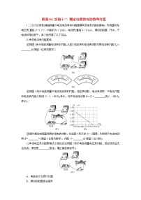 2026届高考物理一轮总复习提能训练练案54实验十二测定电源的电动势和内阻
