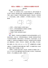 2026届高考物理一轮总复习提能训练练案66专题强化二十二动量观点在电磁感应中的应用
