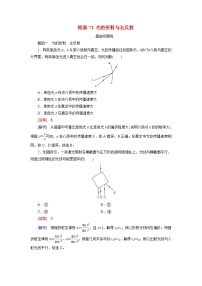 2026届高考物理一轮总复习提能训练练案73光的折射与全反射