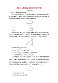 2026届高考物理一轮总复习提能训练练案22专题强化五圆周运动的临界问题