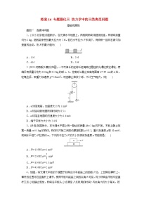 2026届高考物理一轮总复习提能训练练案16专题强化三动力学中的三类典型问题