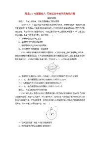 2026届高考物理一轮总复习提能训练练案26专题强化六天体运动中的三类典型问题