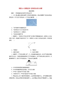 2026届高考物理一轮总复习提能训练练案19曲线运动运动的合成与分解