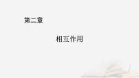 2026届高考物理一轮总复习第2章相互作用第8讲摩擦力课件