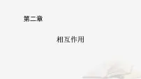 2026届高考物理一轮总复习第2章相互作用第12讲实验二探究弹簧弹力与形变量的关系课件