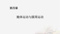 2026届高考物理一轮总复习第4章抛体运动与圆周运动第21讲圆周运动课件