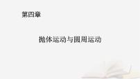 2026届高考物理一轮总复习第4章抛体运动与圆周运动第24讲实验六探究向心力大小与半径角速度质量的关系课件