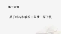 2026届高考物理一轮总复习第16章原子结构和波粒二象性原子核第83讲光电效应波粒二象性课件