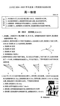 2025北京大兴高一（下）期末真题物理试卷