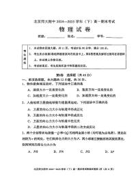2025北京北师大附中高一（下）期末物理试卷