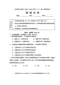 2025北京北师大附中高一（下）期末物理试卷