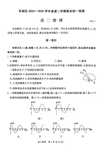 2025北京东城高二（下）期末物理试卷（教师版）