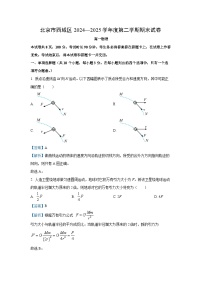 北京市西城区2024-2025学年高一下学期期末物理试卷（解析版）