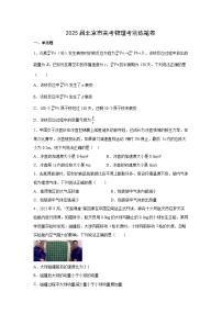 2025届北京市高考考前练笔卷物理试卷（解析版）