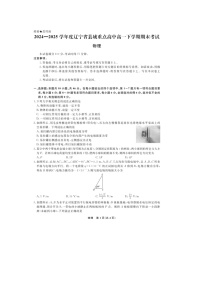 辽宁省县域重点高中2024-2025学年高一下学期期末考试（图片版）物理试卷