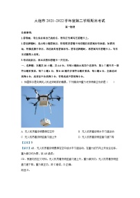 辽宁省大连市2021-2022学年高一（下）期末物理试卷（解析版）