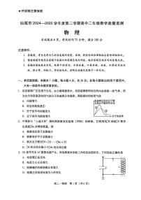 广东省汕尾市2024-2025学年高二下学期期末考试物理试题（含答案）