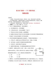 重庆市巴蜀中学校2024-2025学年高一下学期期末考试物理试题（含答案）