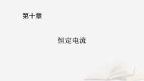 2026届高考物理一轮总复习第10章恒定电流第52讲专题强化十五测量电阻的其他五种方法课件