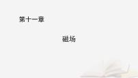 2026届高考物理一轮总复习第11章磁场第58讲专题强化十六用“动态圆”思想处理临界极值问题“磁聚焦”和“磁发散”模型课件