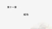 2026届高考物理一轮总复习第11章磁场第58讲专题强化十六用“动态圆”思想处理临界极值问题“磁聚焦”和“磁发散”模型课件