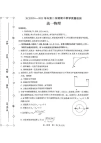 河南省许昌市2024-2025学年高一下学期7月期末考试 物理 PDF版含答案