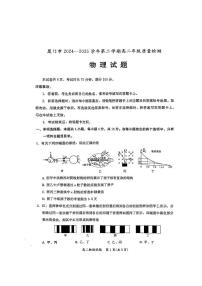 福建省厦门市2024-2025学年高二下学期期末考试物理试卷（PDF版附答案）