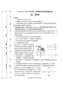 河南省许昌市2024-2025学年高二下学期7月期末考试物理试卷（PDF版附答案）
