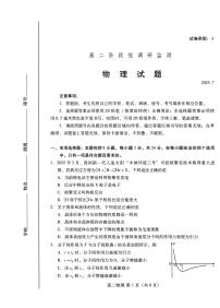 山东省潍坊市2024-2025学年高二下学期期末考试物理试卷（PDF版附答案）