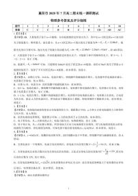 湖北省襄阳市2024-2025学年高二下学期期末考试物理试卷（PDF版附解析）